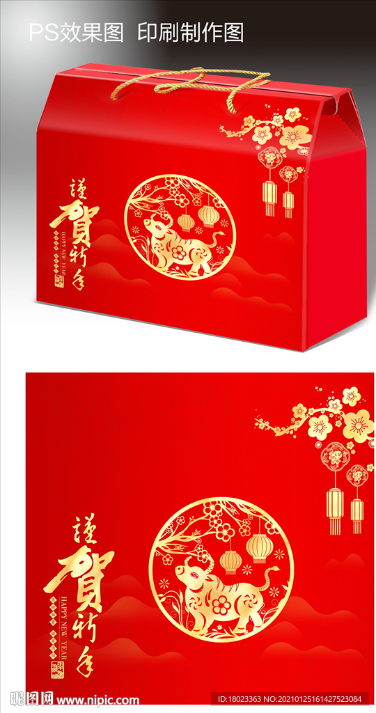 新年礼盒