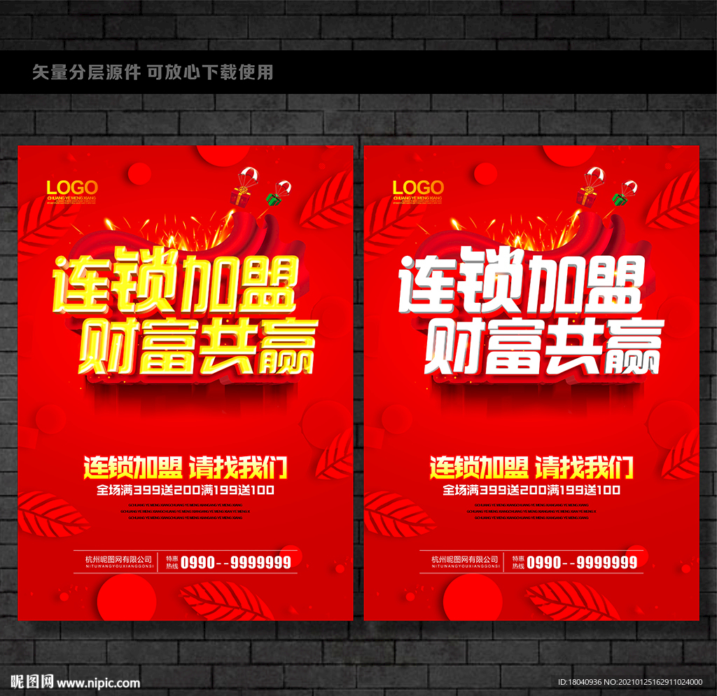 连锁加盟