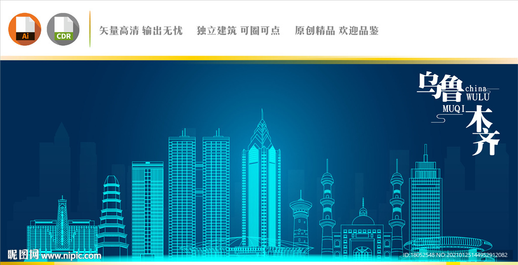 乌鲁木齐地标