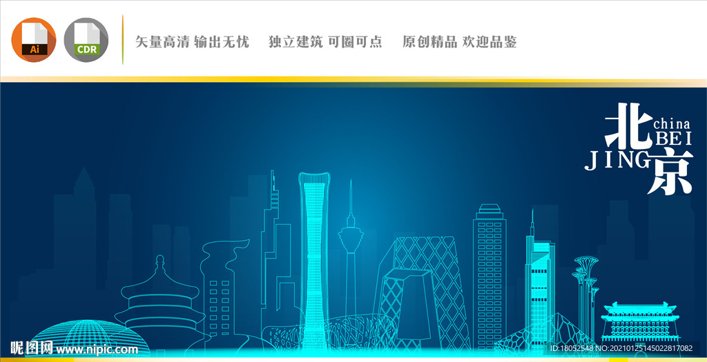 北京地标