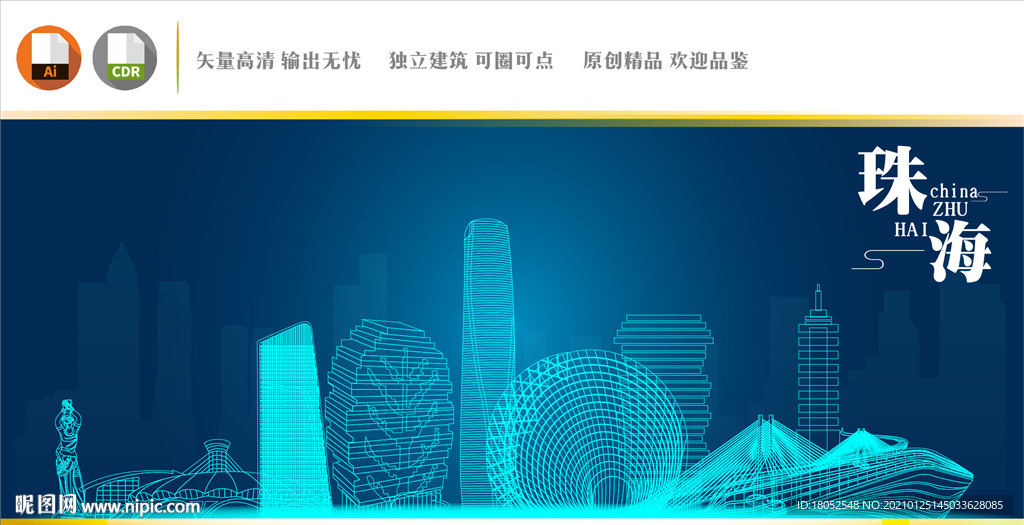 珠海地标