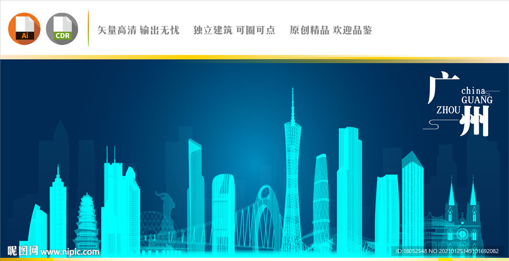 广州地标