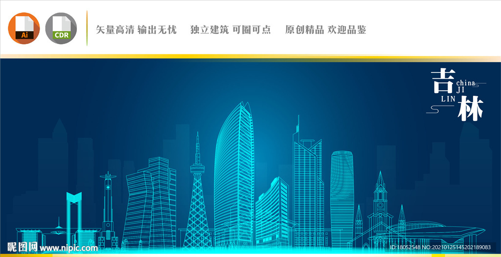 吉林地标