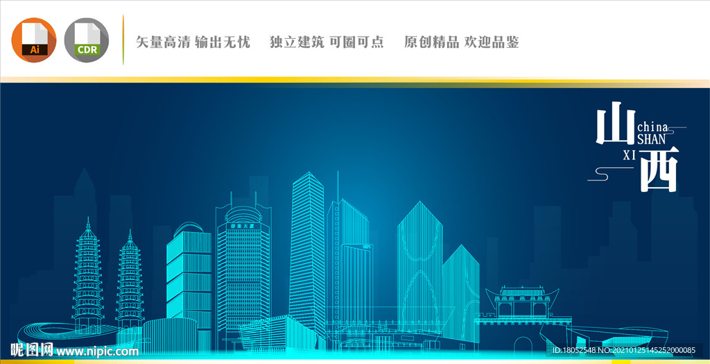 山西地标