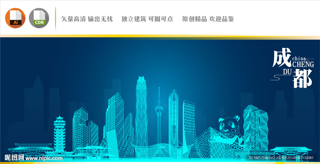 成都地标