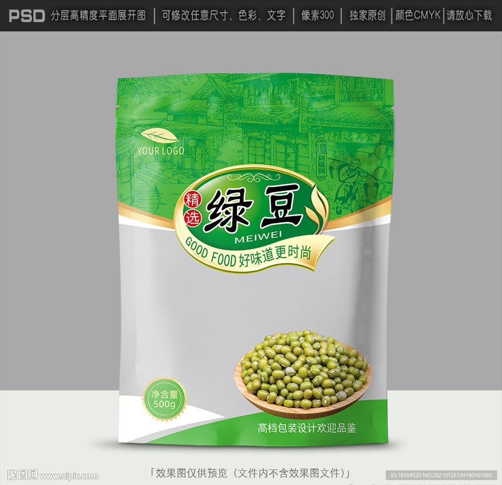绿豆包装