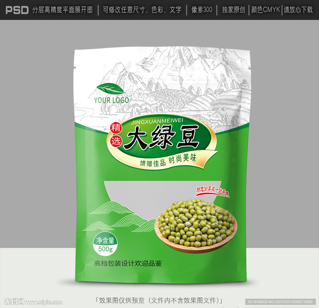 绿豆包装