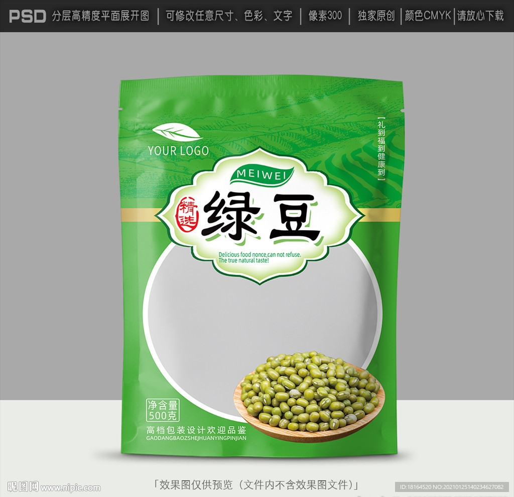 绿豆包装