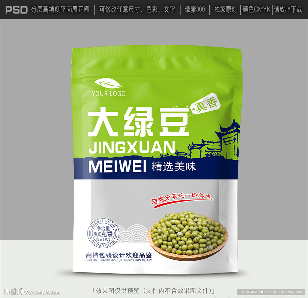 绿豆包装