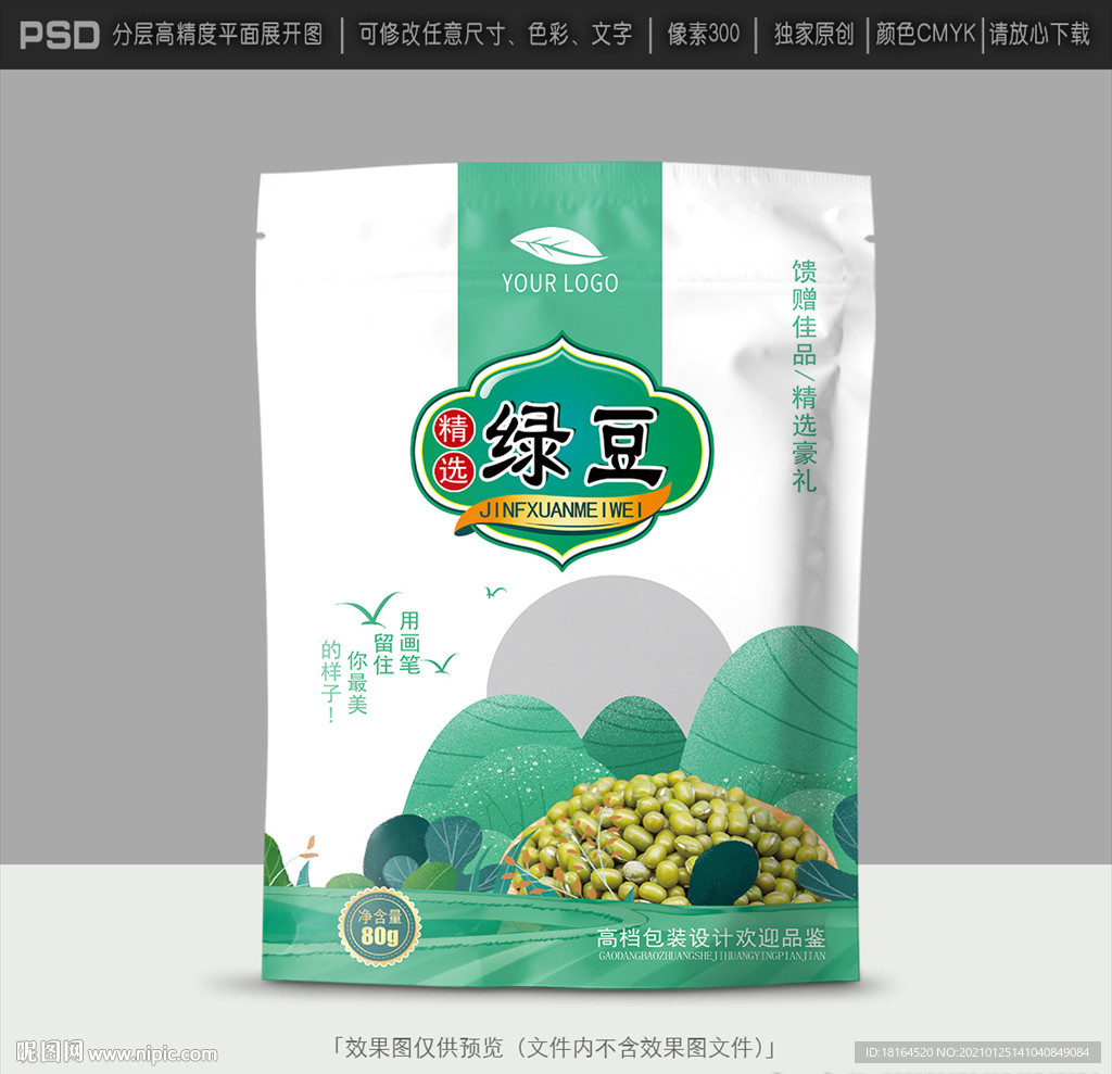 绿豆包装