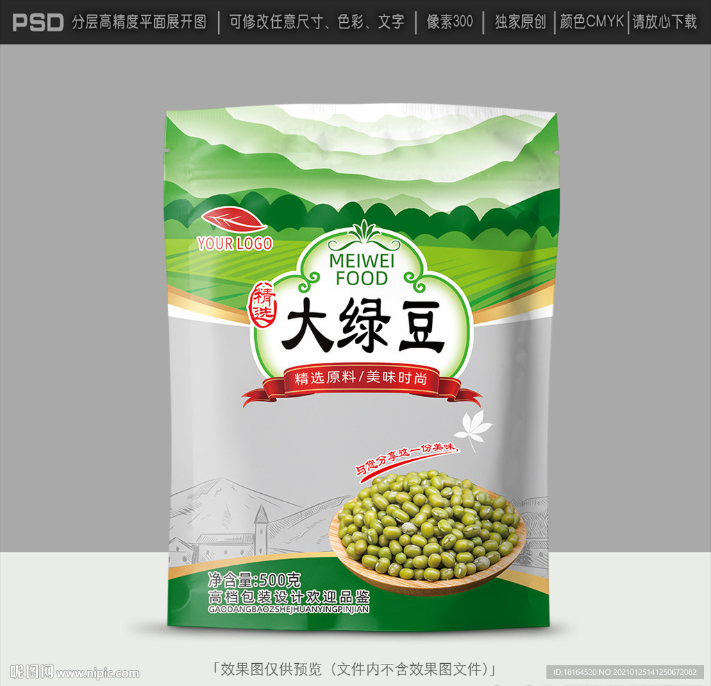 绿豆包装