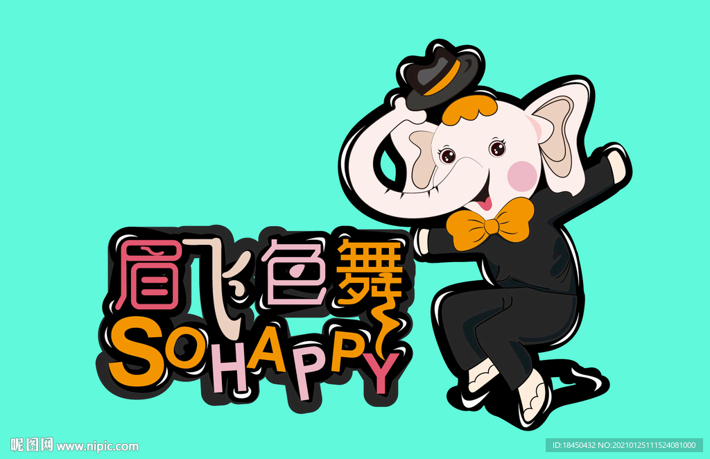 眉飞色舞