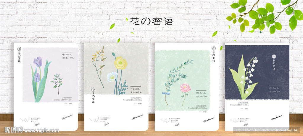 封面设计 花之密语