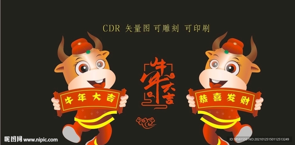 牛年卡通牛