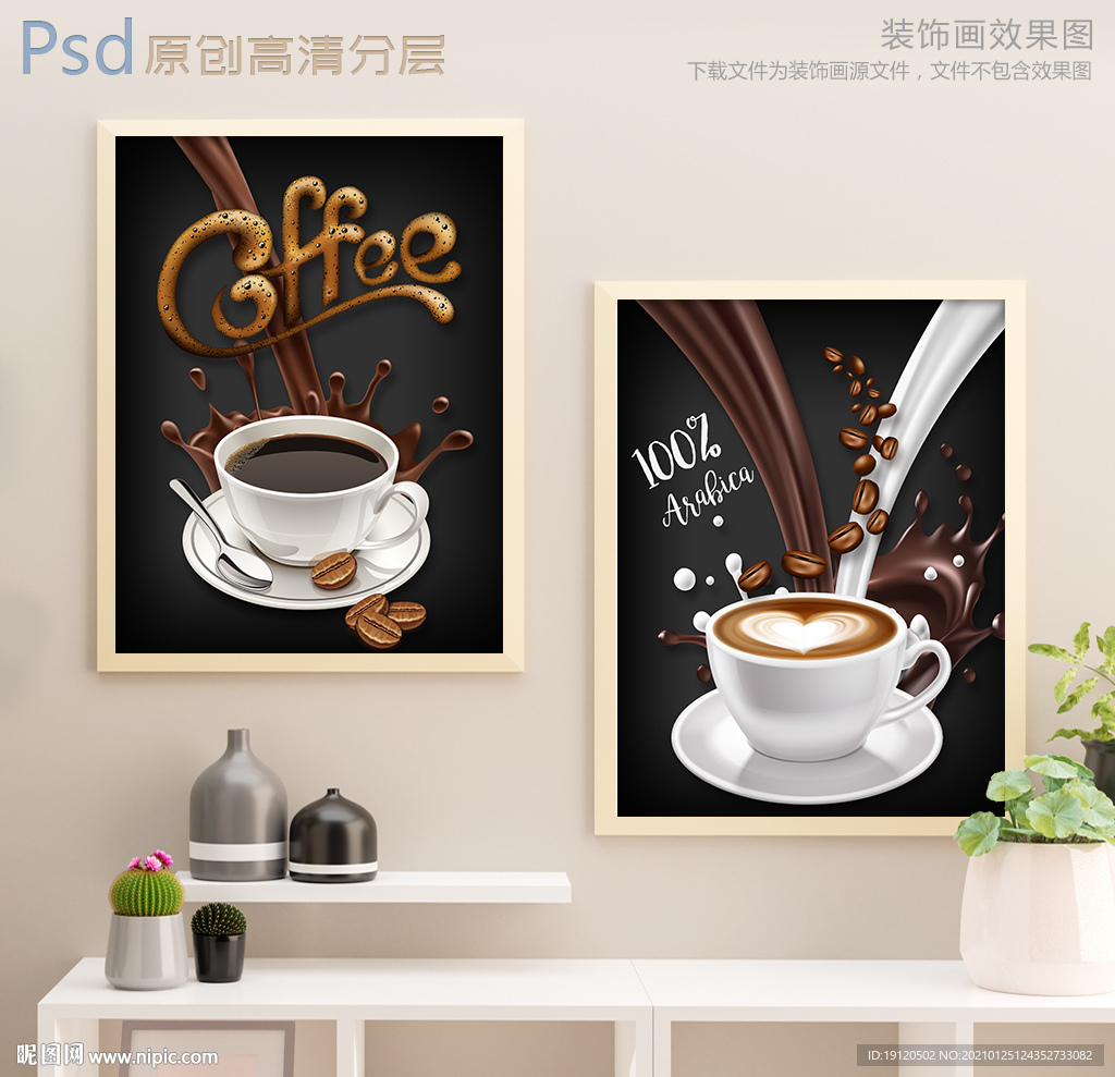 咖啡装饰画