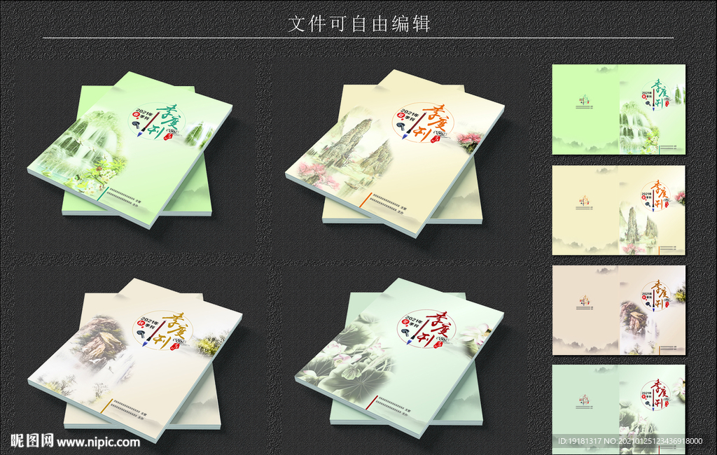 期刊书籍封面