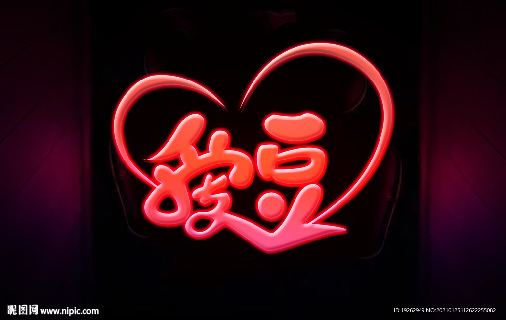 爱豆 艺术字 字体设计