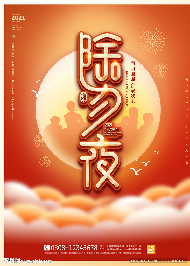 新年海报