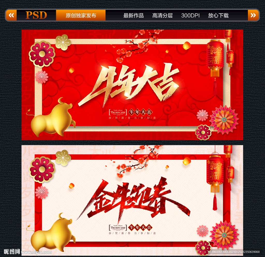 牛年大吉