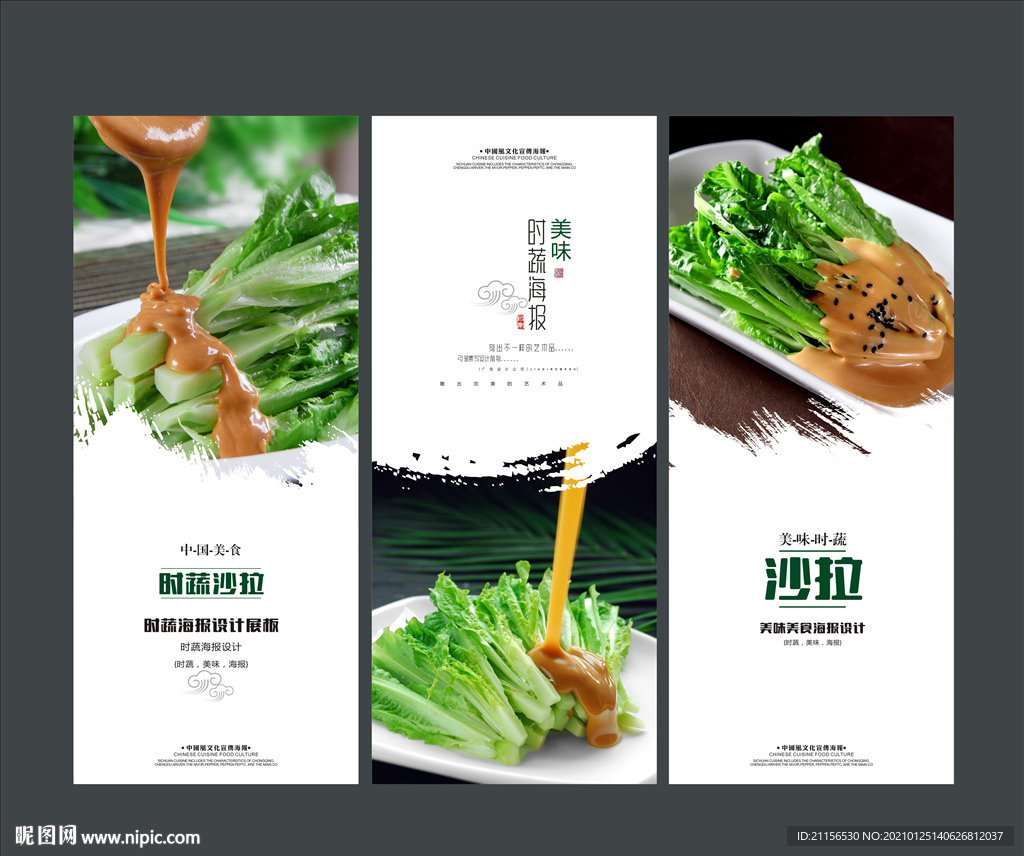 美味沙拉海报