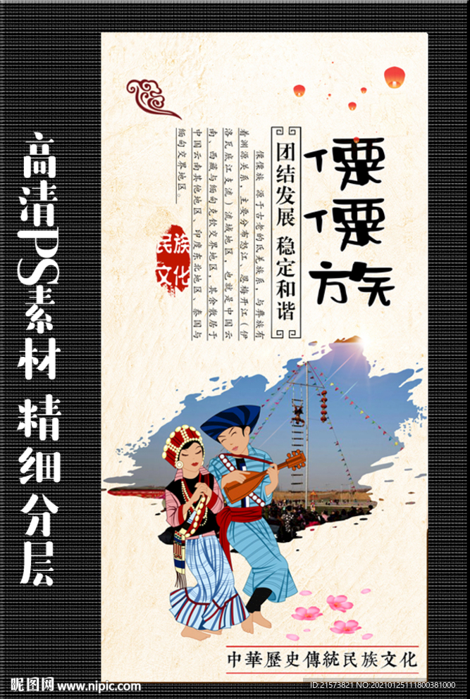 僳僳族