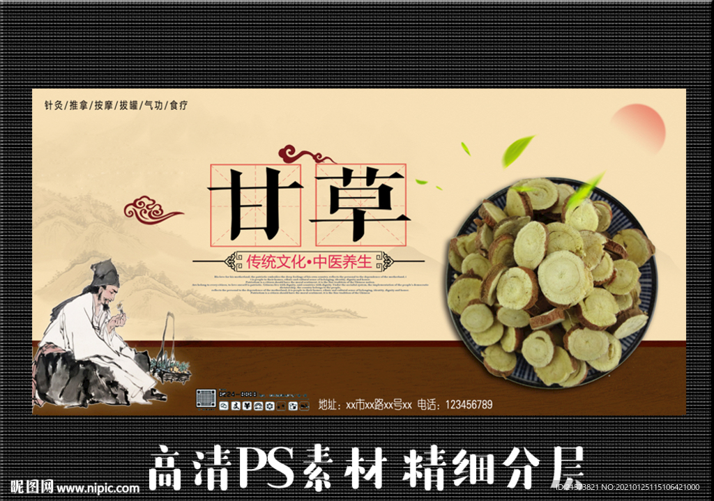 甘草