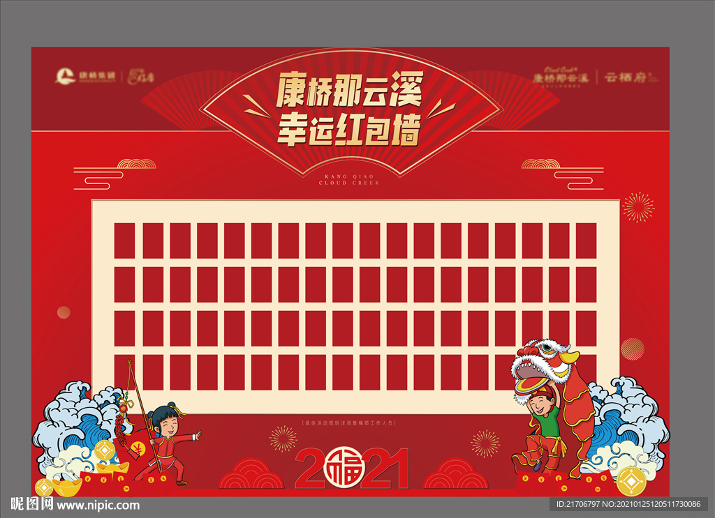 红包墙