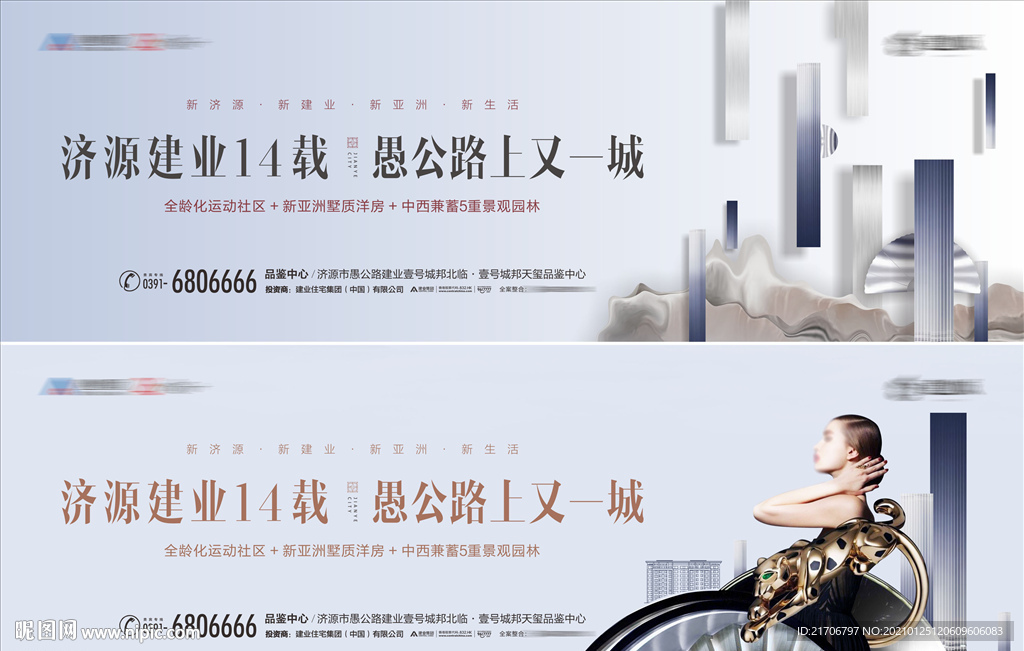 新中式 房地产 户外广告
