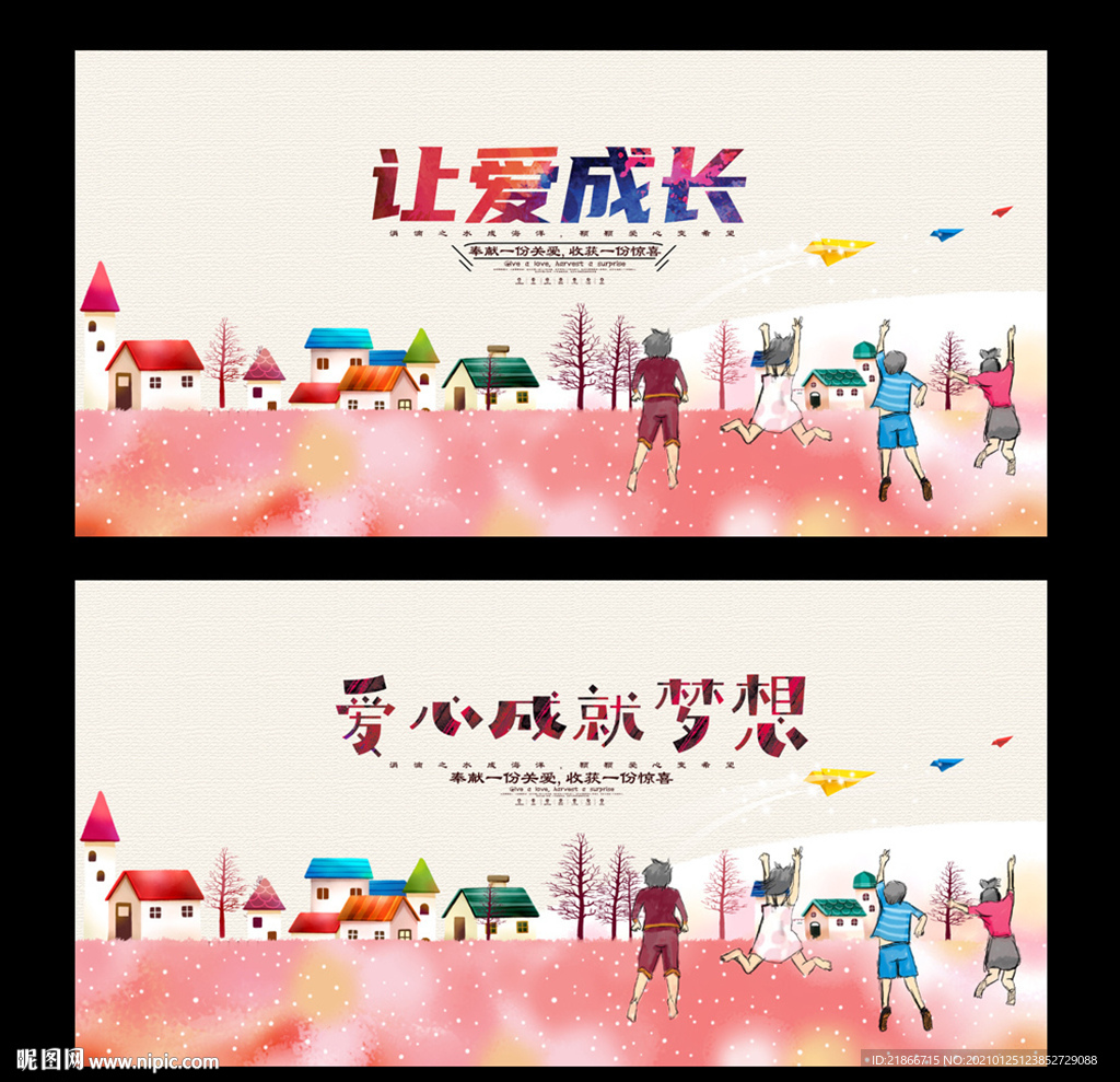 爱心
