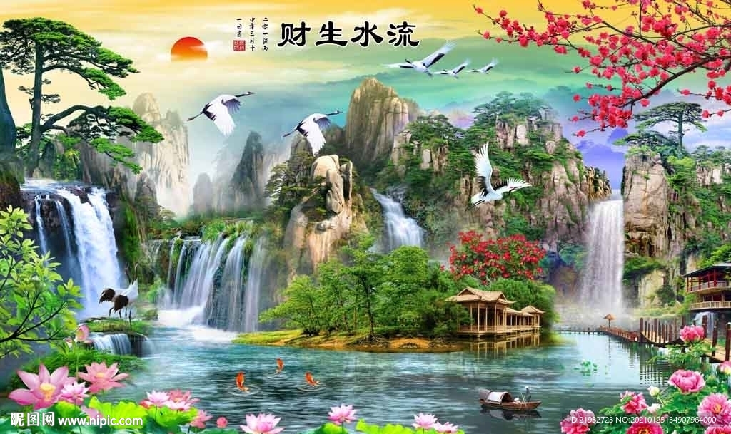 流水生财