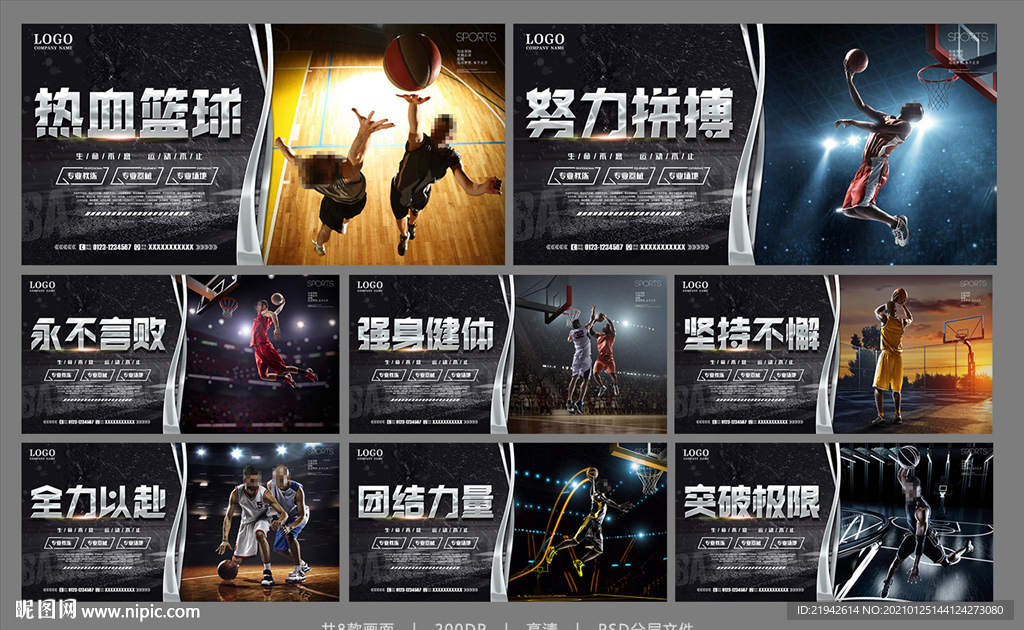 篮球海报篮球展板篮球