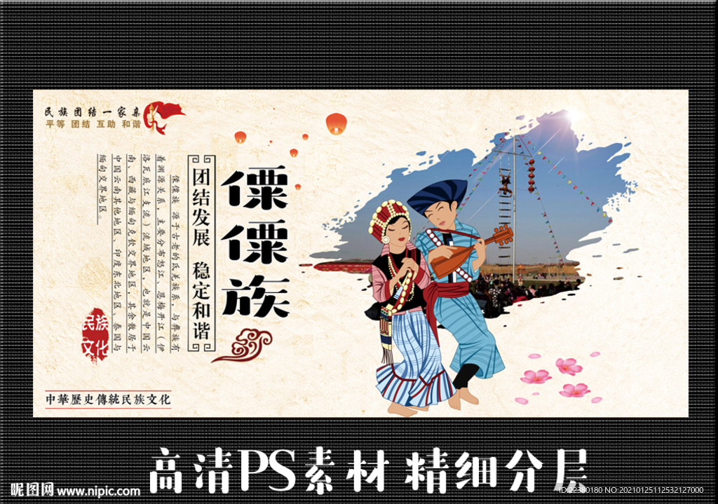 僳僳族