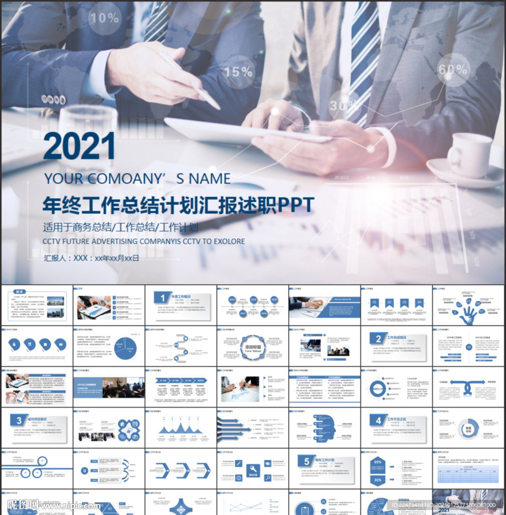 商务会议汇报项目介绍PPT
