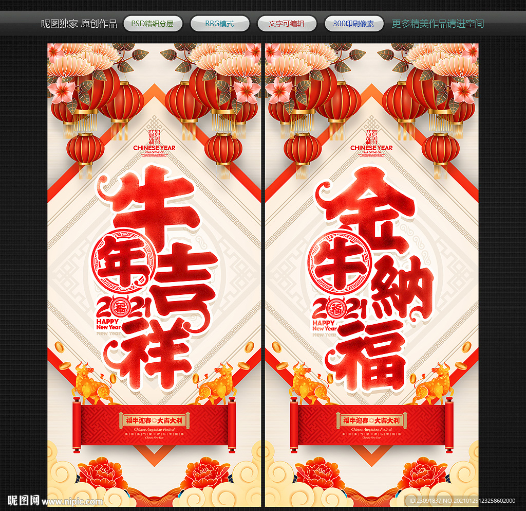 牛年