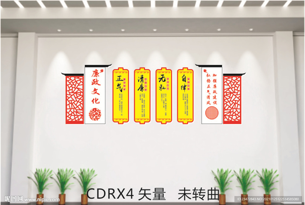 廉政文化墙