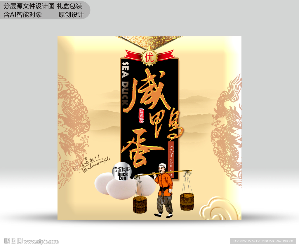 咸鸭蛋包装