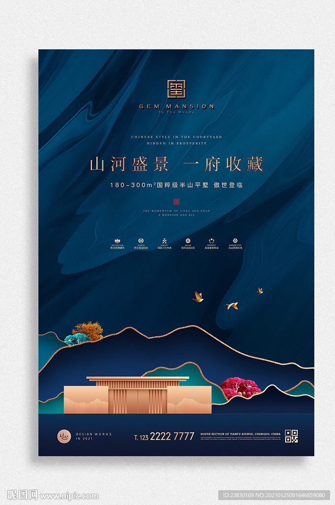 山水地产广告