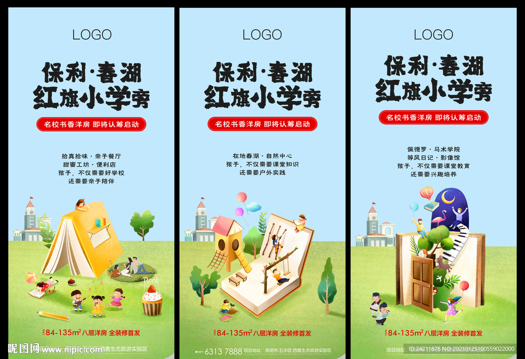 地产插画学校单图