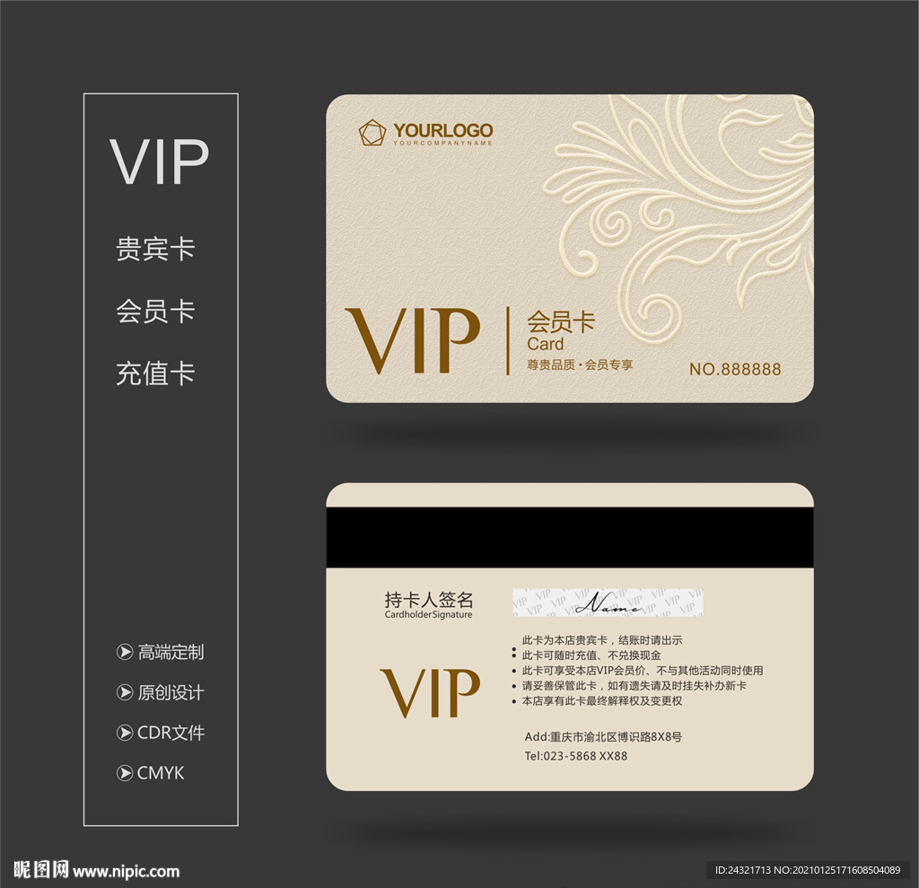 VIP卡