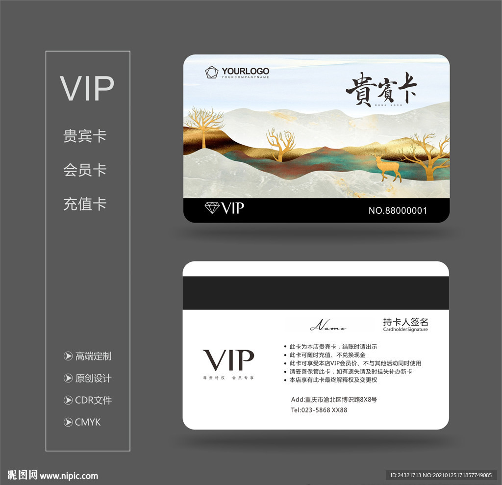 VIP卡