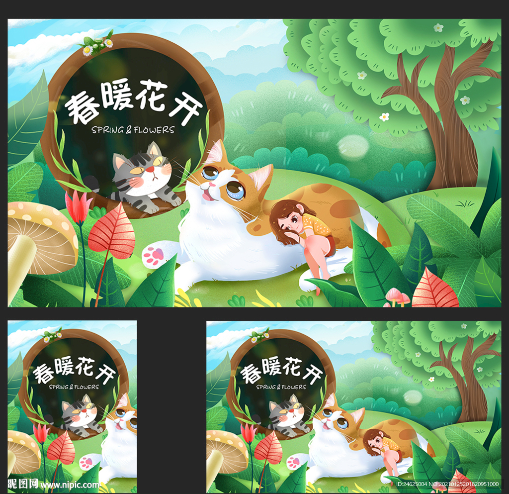 春季海报