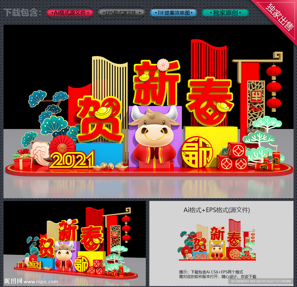 新年美陈