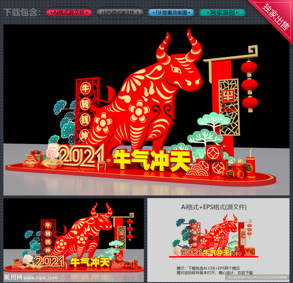 牛年美陈