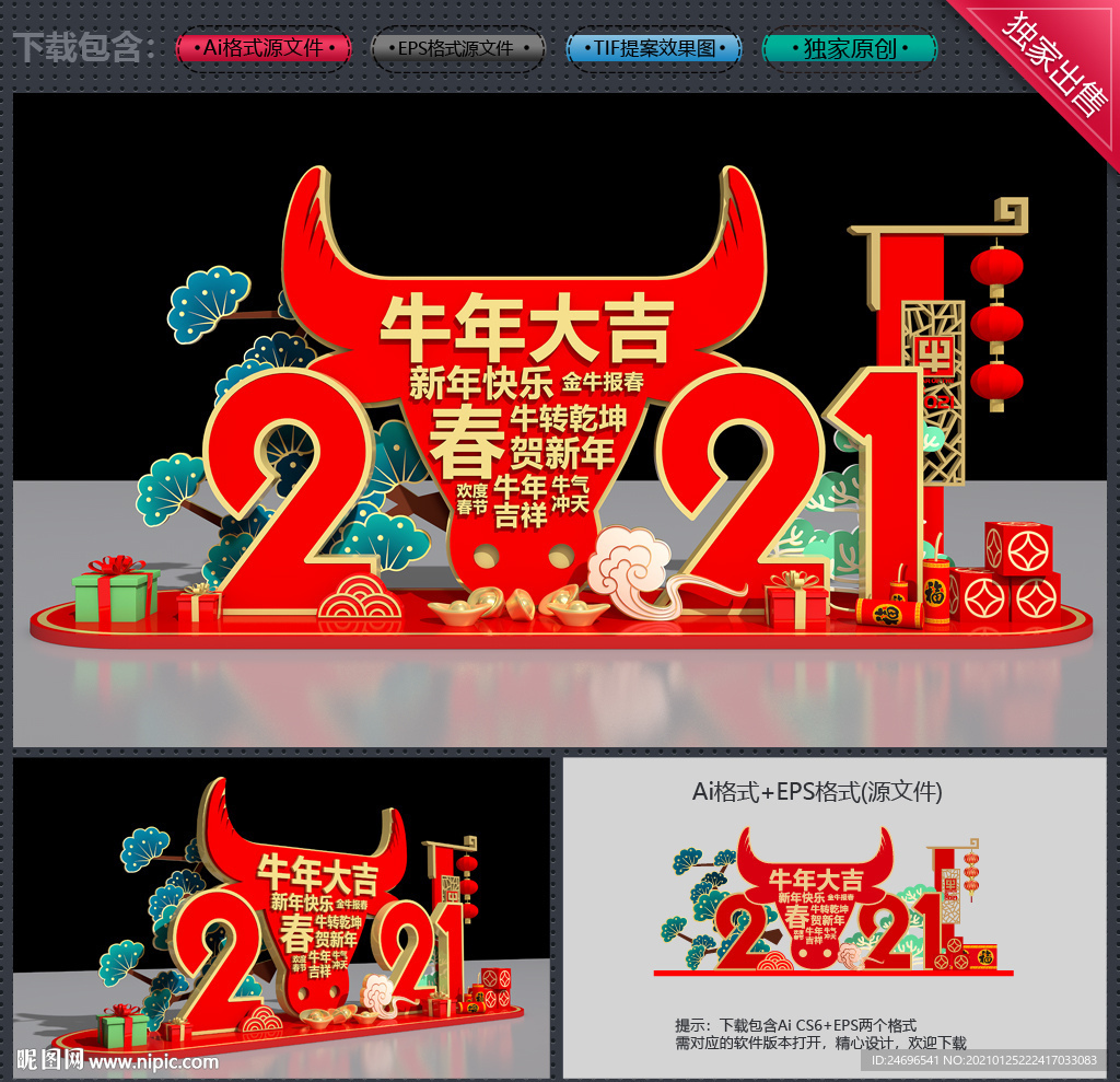 牛年美陈