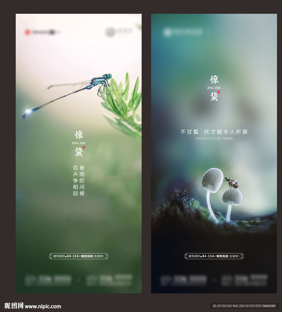 惊蛰 惊蛰海报 惊蛰微信