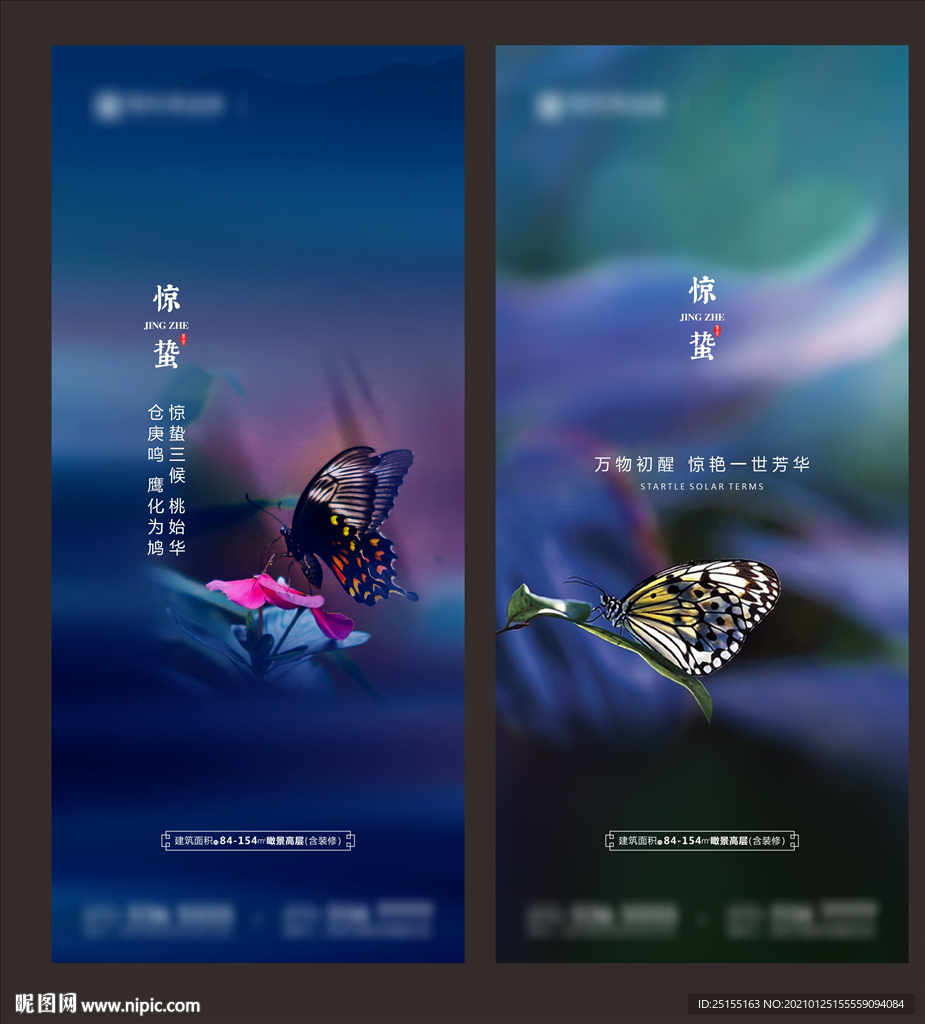 惊蛰 惊蛰海报 惊蛰微信