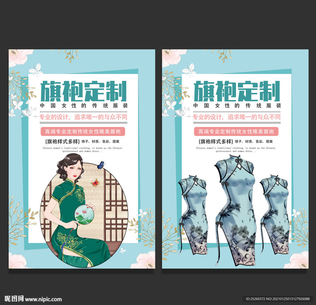 旗袍