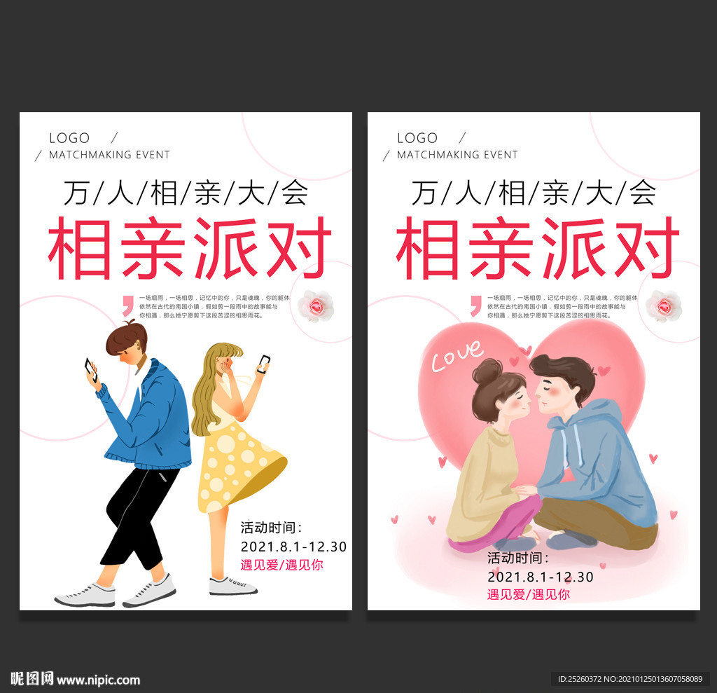相亲