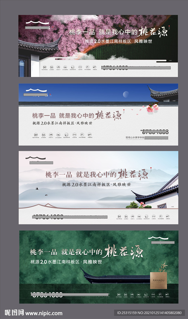 房地产中式主画面