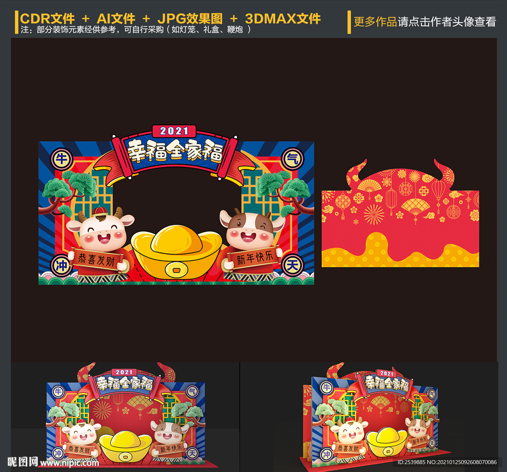 新年拍照框